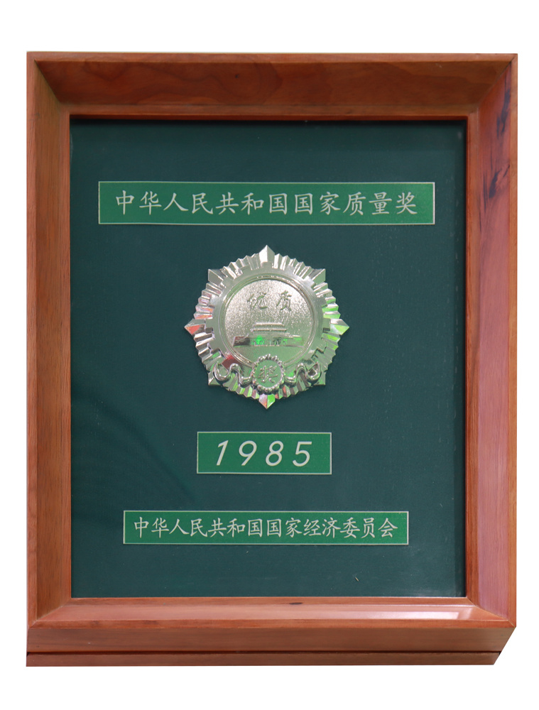 中華人(rén)民(mín)共和(hé)國(guó)國(guó)家(jiā)質量獎