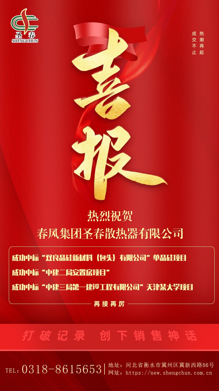 濟南誠田散熱器有限公司中标喜訊